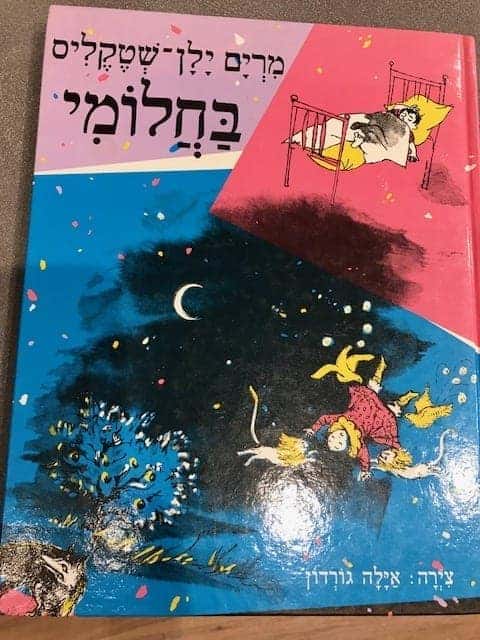 ספרי ילדים על שינה