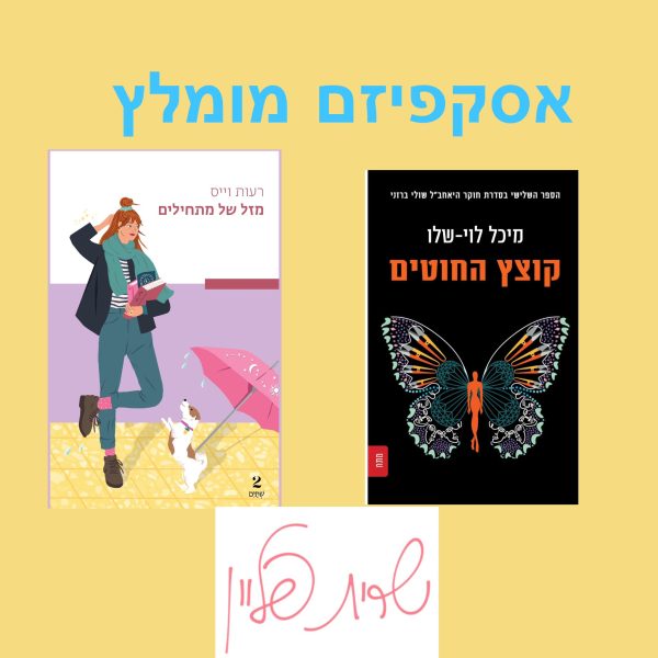 ספרים קלילים