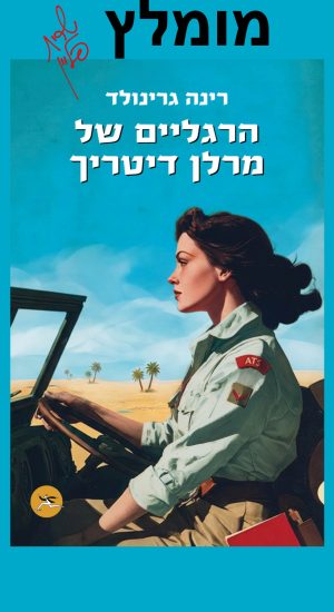 ״אם טובה דיה״