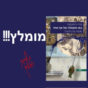 כמו משאלה של אף אחד